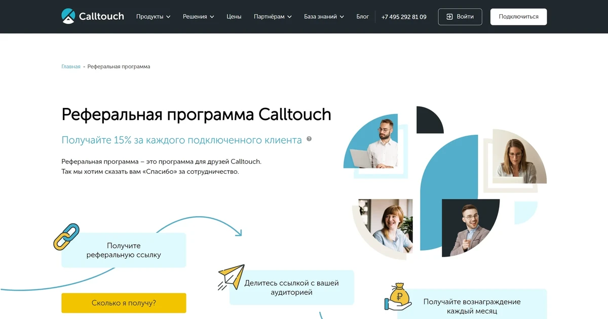 Calltouch | Скриншот программа лояльности