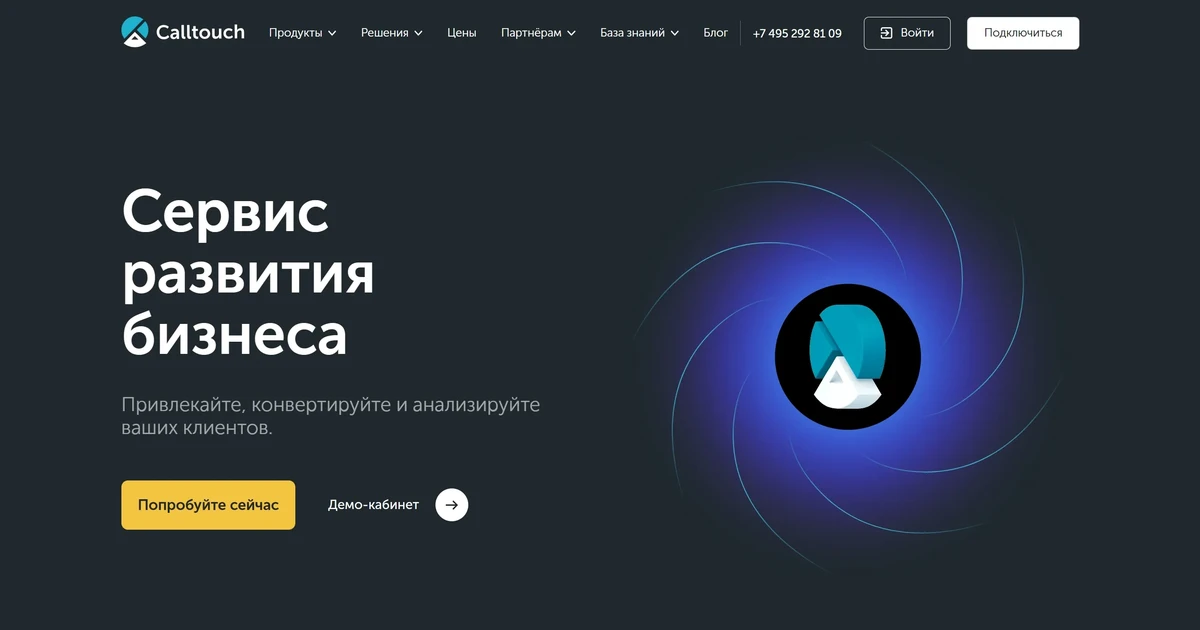 Calltouch | Скриншот главной страницы