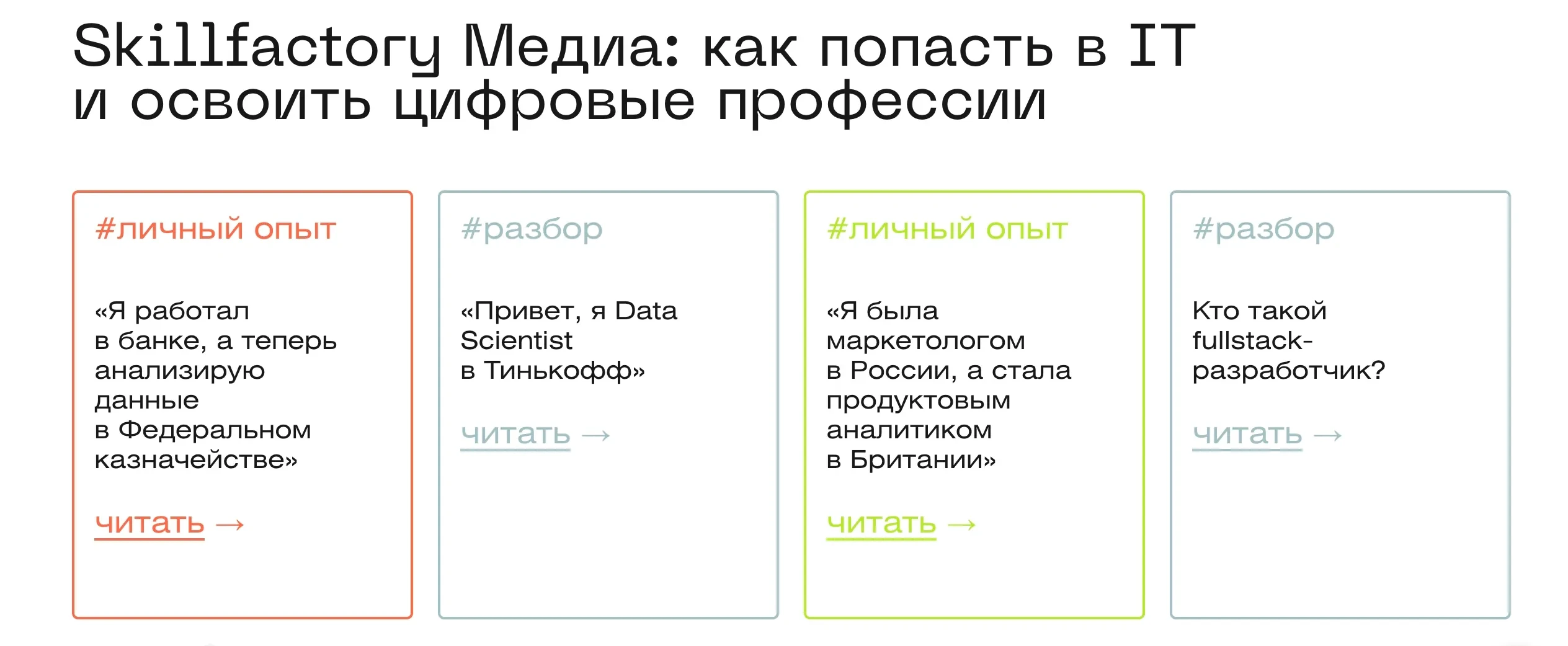Skillfactory | Скриншот секции «Блог»