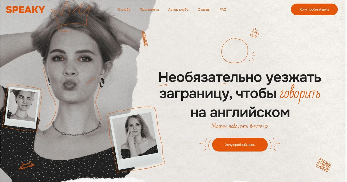 SPEAKY | Скриншот лендинга