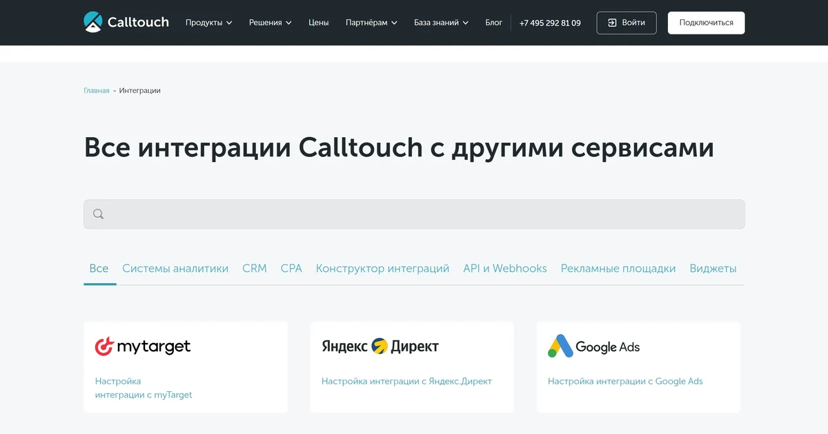 Calltouch | Скриншот каталога