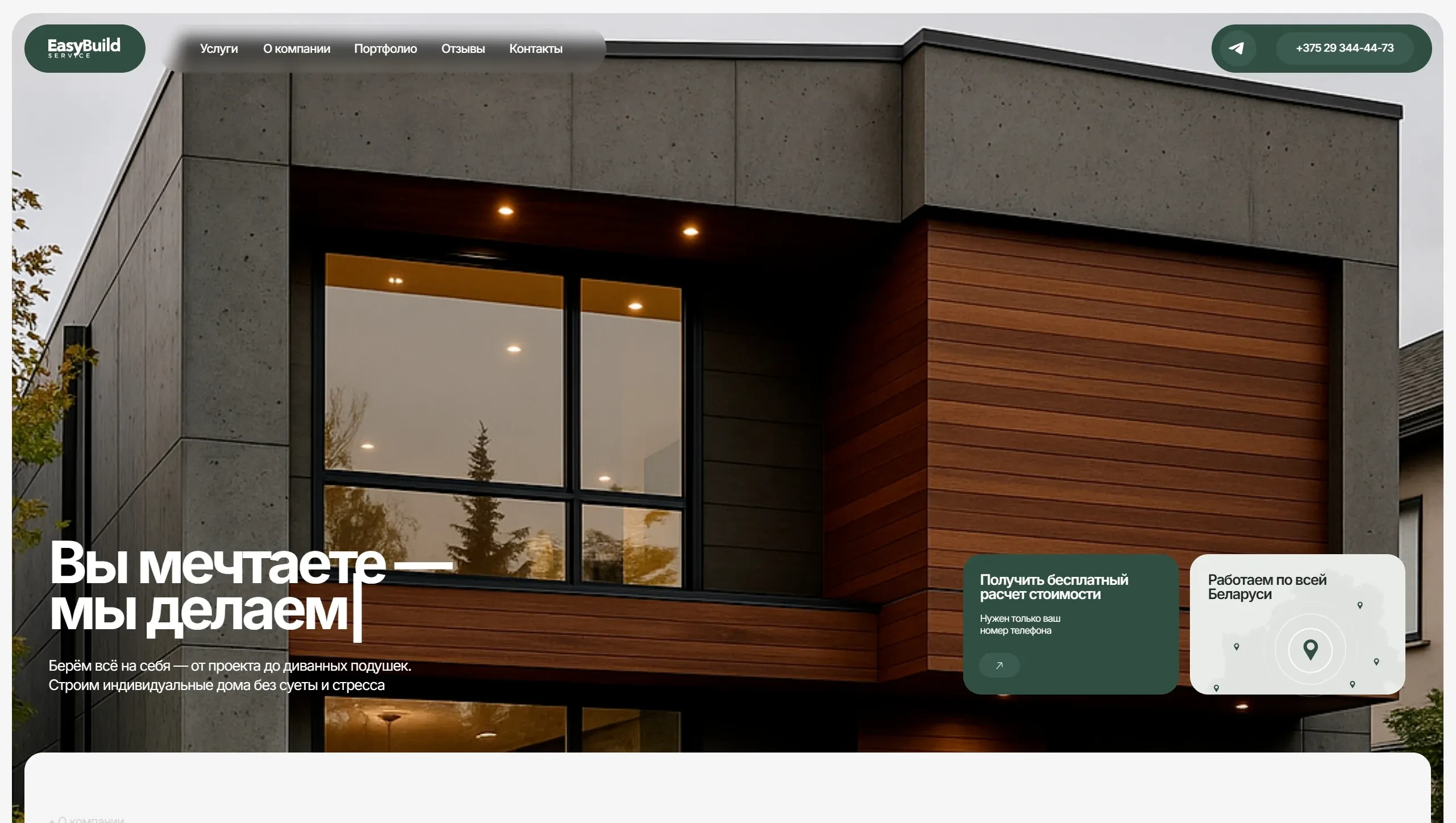 Easybuild EasyBuild | Скриншот секции «Первый экран»
