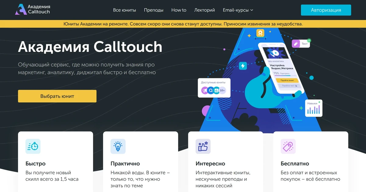 Calltouch | Скриншот многостраничного сайта