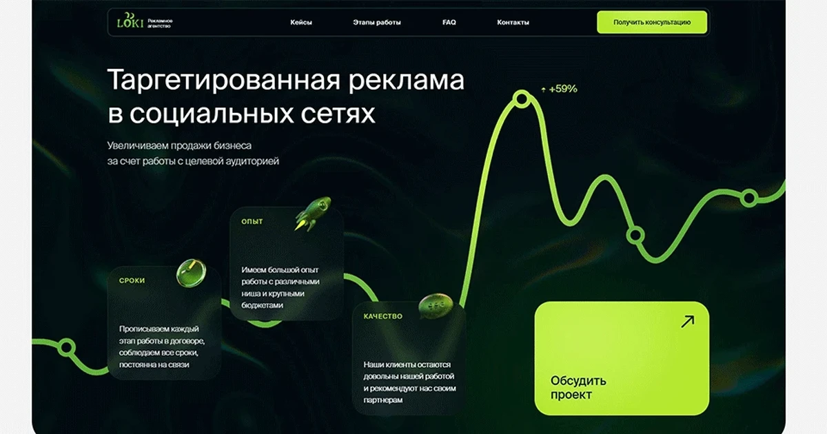LOKI | Скриншот лендинга