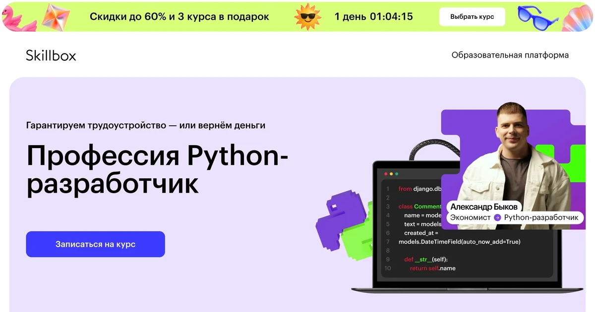 Skillbox | Скриншот продукт