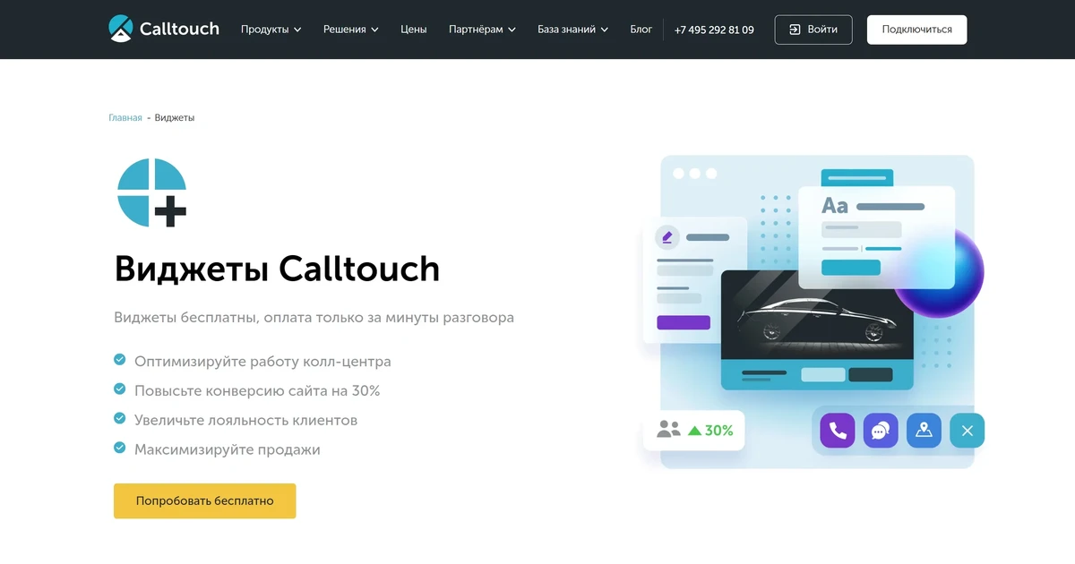 Calltouch | Скриншот продукт